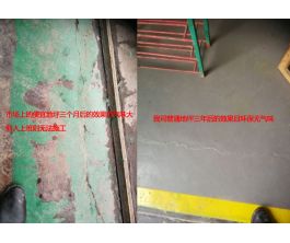 地坪对比的现场效果