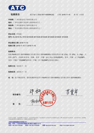 惠连 161110009NC02 RoHS 2.0 塑胶 十项