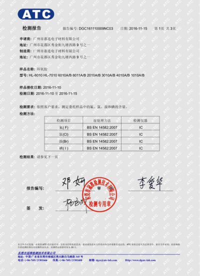 惠连 161110009NC03 卤素四项 中文